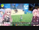 IAと琴葉姉妹のくらふとぴあ/CraftopIA【Part11】