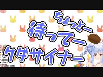 ゲーム画面が映らず苦戦するも持ち前のトーク力で視聴者を飽きさせないバニーガールの芸人【兎田ぺこら/ホロライブ】