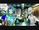 【実況】ループするグノーシアの世界で生き残りを目指す part29【GNOSIA】