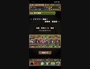 【パズドラ】ブラフマー降臨壊滅級 ソロ周回編成
