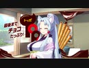 [VOICEROID劇場]ポッキー＆プリッツ＆きりたんぽの日