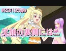 【実況】キラッとプリ☆チャンをふわっと実況 第23話（125話）【反応】