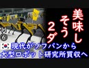 ラブロボット作る２ダぁ□　【江戸川 media lab HUB】お笑い･面白い･楽しい･真面目な海外時事知的エンタメ