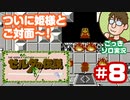 【実況】休日のおっさんがゼルダの伝説をちゃんとやる 第8話【ごっきソロ／ニコ生／11月8日配信分】