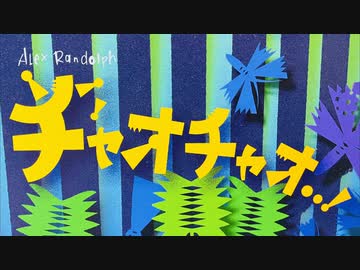 「サイコロ」×「嘘付き」の騙し合いすごろく【チャオチャオ】 part1