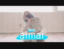 【20歳記念に】AIMAI 踊ってみた【オリジナル振付】