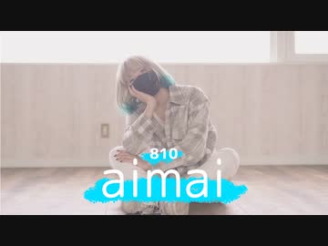 【20歳記念に】AIMAI 踊ってみた【オリジナル振付】