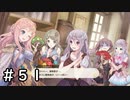 キノコ品評会【ルルアのアトリエ】＃５１