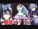罰ゲームとして粘土で黛灰を作るも落としてしまい完全にネタ枠となる不破湊【にじさんじ切り抜き】
