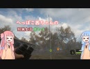 へっぽこ茜ちゃんの狩猟生活#2-1 【theHunter: Call of the Wild 】