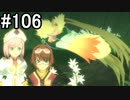 【実況】10年ぶりのテイルズ！テイルズオブヴェスペリアをやりまSHOW part106