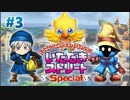 【いただきストリートspecial】#3-1 ビサイド・キーリカ【グループ実況】