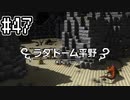 [DQB1]アレフガルドをゆっくり復活させる #47[ゆっくり実況]