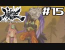 朧村正を実況プレイする。 #15