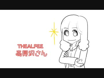 人気の ｱﾙﾌｨｰ 動画 426本 3 ニコニコ動画