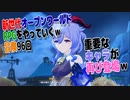 【原神】新世代オープンワールドRPGをやっていくｗ　第95回【Genshin】【PC版】