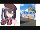【実況】響野さん家はエロゲ屋さん! -体験版-　#9【エロゲ】