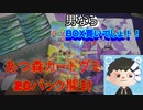 【開封動画】男ならBOX買いでしょ！！あつまれどうぶつの森カードグミ