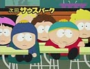 サウスパーク　シーズン6　予告