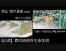 Memo:_φ(･_･ ;) ゴミは飾り？要掃除猫説(1)20200720■ORION_20110311
