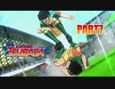 【キャプテン翼実況】サッカーという名の戦争を踝猫背が体を張って体験してみた part7