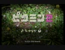 借金から始まる尊い物語【ピクミン２ Part1】
