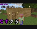 なすクラ！はじまり編