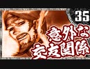 【シャドウハーツ２】意外な交友関係_35