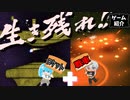 【ゲーム紹介】ロケットと戦車でロケット戦車【ゆっくり実況】