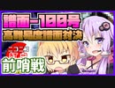 【CHUNITHM】ニコウニ紅白勝手に前哨戦！VS Zoth with クセモノ譜面！【CRYSTAL PLUS】