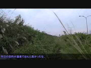 【VOICEROID&TalkEx車載】温泉へ自転車で