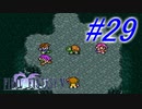 【FF5】すぐ泣く人のFF5初見実況☆パート29【実況】