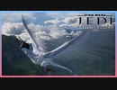 【スターウォーズジェダイフォールンオーダー】スターウォーズ裏のエピソード＃７