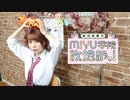 MIYU学院 放送部っ！#6