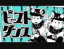 【手描きおそ松さん人力】ビiーiスiトi・iダiンiス【パーカー松】