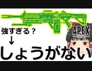 【Apex Legends/ゆっくり実況】part97/ディヴォーションが強すぎるけどしょうがない理由【エーペックスレジェンズ】