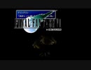 ×人生に疲れた関西人がFF7ほぼ初見プレイpart76