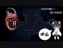 【#6】その奥に・・・【狂い月実況】