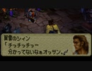 オウガバトル64をてけてけ実況 part48