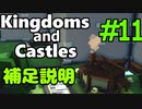 【Kingdoms and Castles解説】＃11(終) - 補足説明：魔女・仕事の優先順位・外敵に勝つにはetc.【ゆっくり実況】