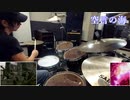 【GITADORA】デスメタルドラマーの"空言の海"【音々】