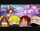 【アーカイブ】生たまご　＃3パックめ【雀魂】