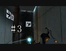 パズル実況プレイ＃3　【Portal】