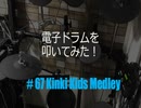 電子ドラム配信 DTX LIVE # 67