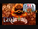アークザラッドⅡモンスターズ実況プレイ【20】