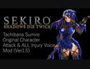 隻狼 橘菫 キャラクター＆ボイス Mod(Ver1.5)