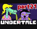 ◆ハロー!そして……グッドバイ!【UNDERTALE初見実況】PART21