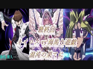 遊戯王デュエルモンスターズ 夢魔鏡 襲来編 ラストバトル ネイロスvs遊戯 海馬 混沌の果てに Prismatic God Box 解説有り Nicozon
