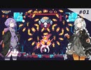 【ScourgeBringer / スカージブリンガー】35:23:45クリア解説付き part1【紲星あかり&結月ゆかり実況】