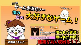 【振り返り！】ゲーム実況リレー・僕の私の大好きなゲーム♯2【見逃した方！必見！】